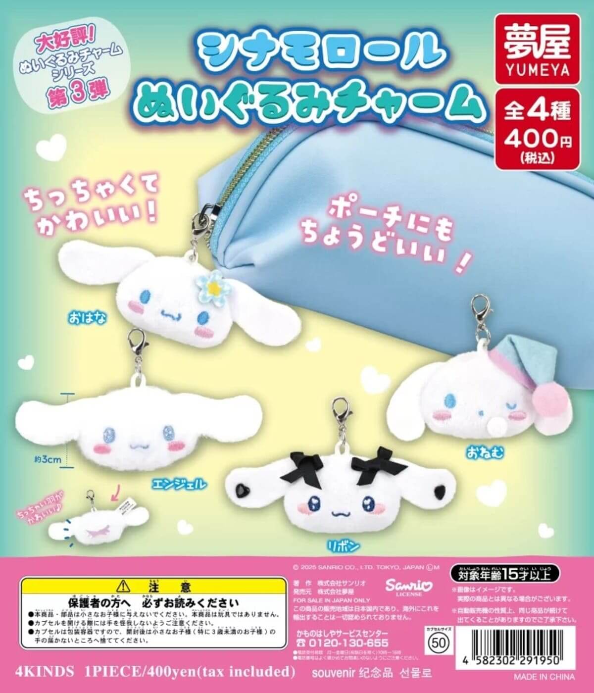 GACHA GACHA "Sanrio Cinnamoroll Plushie Charm