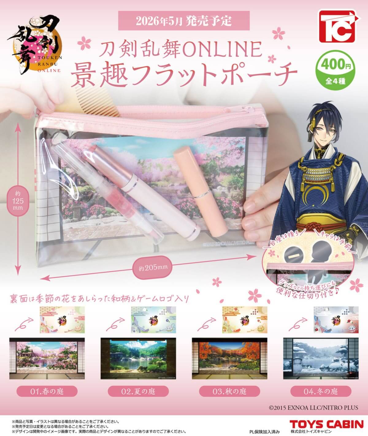 Gacha Gacha: 'Schwerttanz ONLINE Scenic Flat Pouch'.