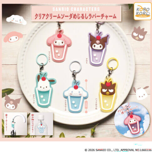 ガチャガチャ「サンリオキャラクターズ クリアクリームソーダめじるしラバーチャーム」