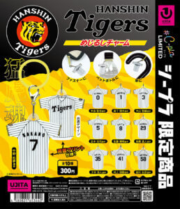 ガチャガチャ「阪神タイガース めじるしチャーム」