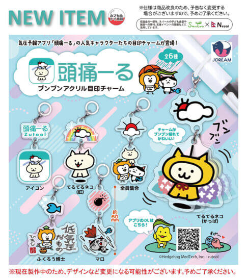 ガチャガチャ「頭痛ーるブンブンアクリル目印チャーム」