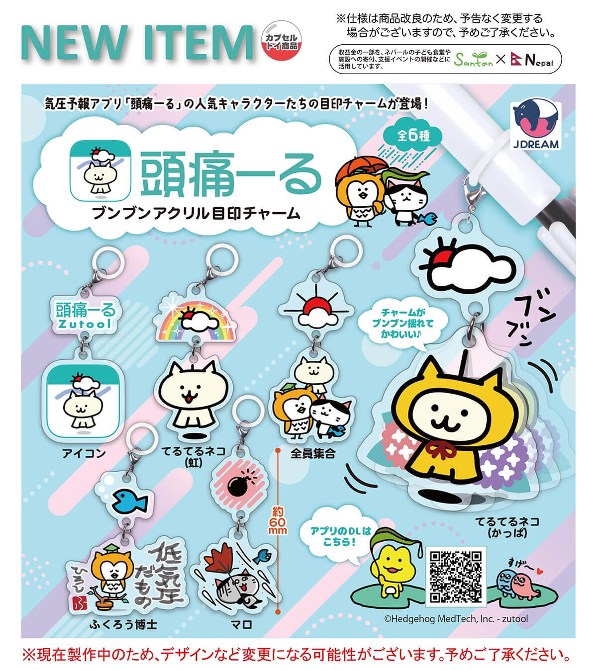 가챠가챠 '두근두근 두근두근 아크릴 표식 참'