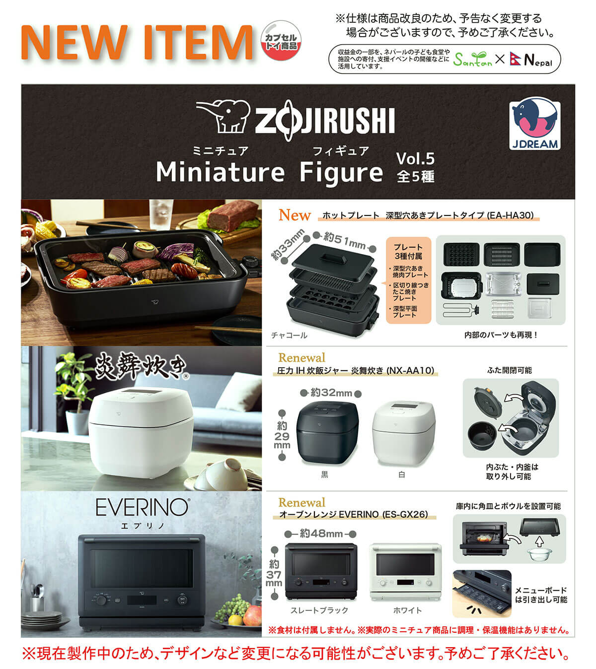 GACHA GACHA: "ZOJIRUSHI Miniaturfiguren Vol. 5"