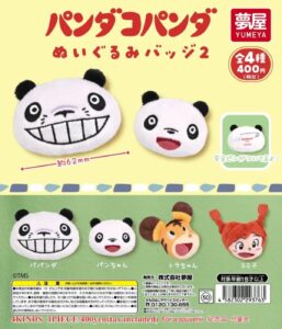 ファンなら絶対買い！新作カプセルトイ「パンダコパンダ ぬいぐるみバッジ2」