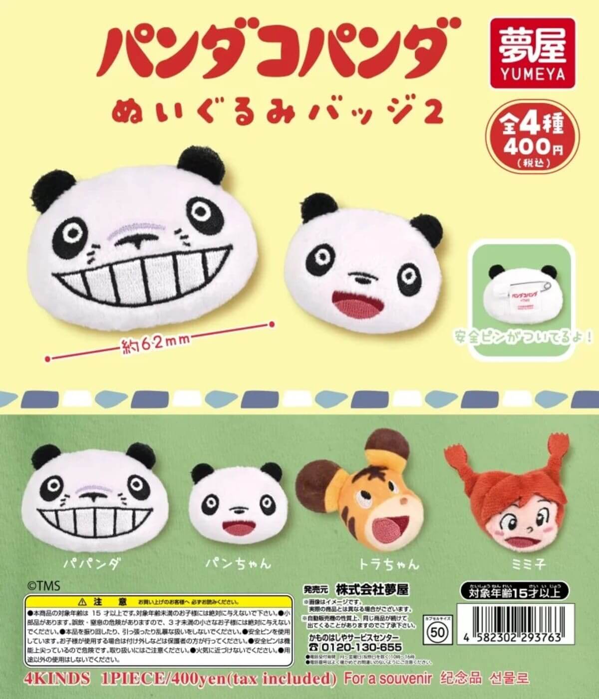 ファンなら絶対買い！新作カプセルトイ「パンダコパンダ ぬいぐるみ