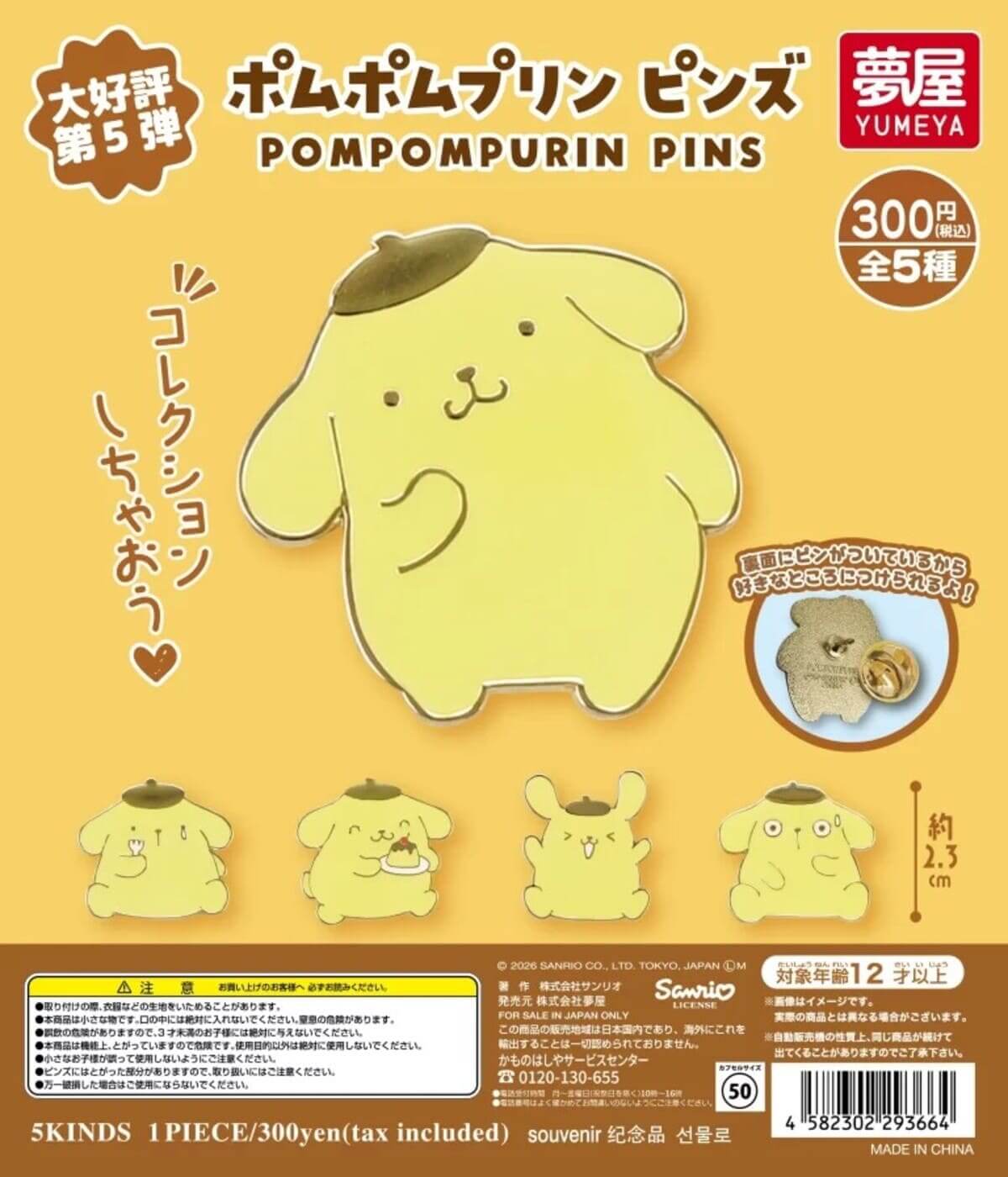 GACHA GACHA 'Sanrio Pom Pom Pudding Pins'。