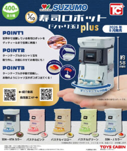 【インタビュー】寿司ロボットのカプセルトイ第2弾、早くも完売店舗も!気になる「第3弾」など鈴茂器工に聞いた