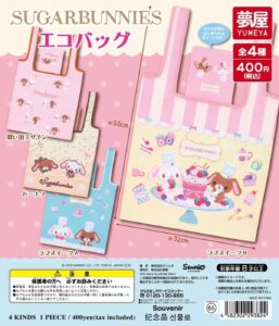 実用性もバッチリ！新作カプセルトイ「サンリオ シュガーバニーズ エコバッグ」