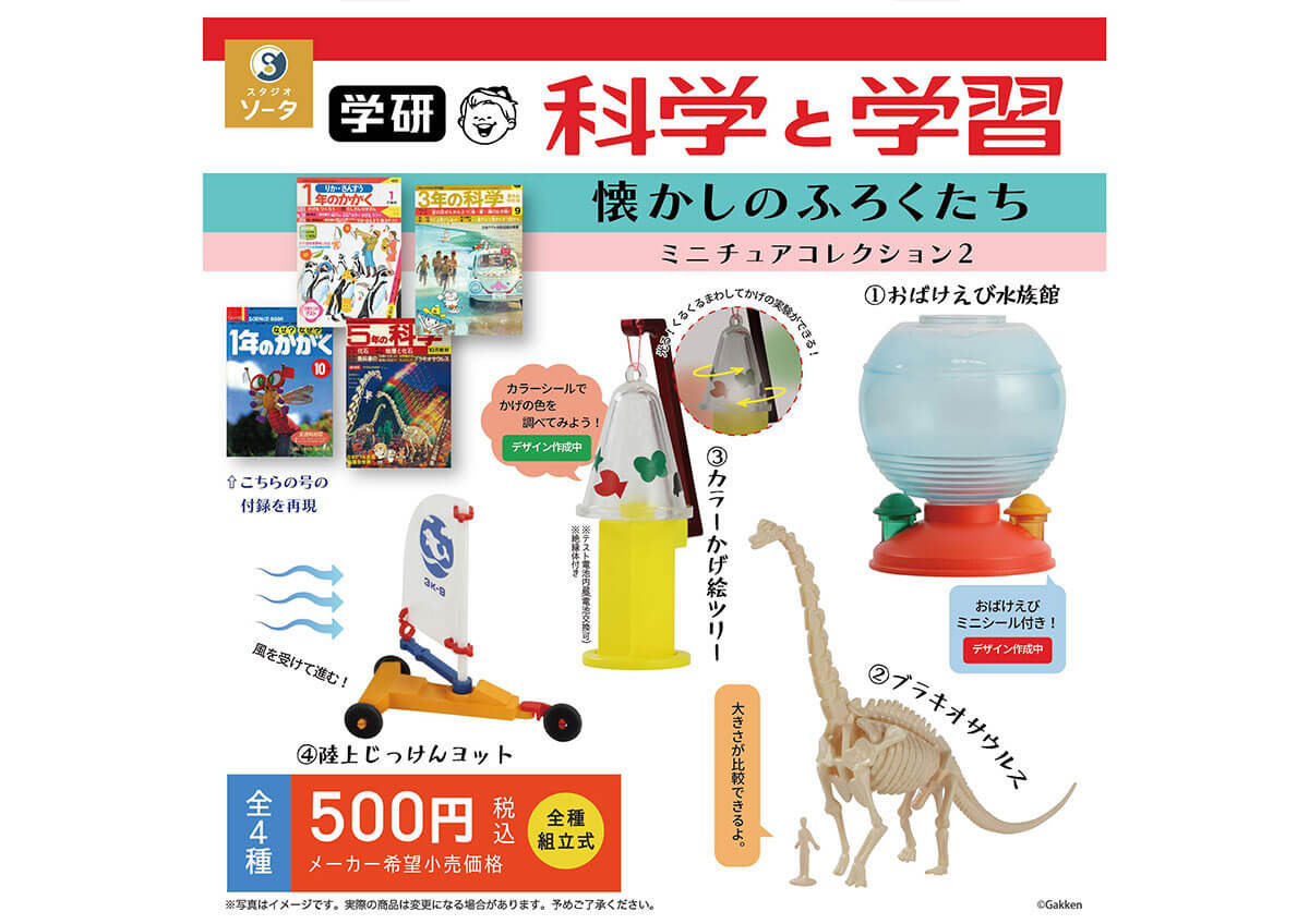 「SO-TA安藤こうじ社長を直撃」最新作カプセルトイが神すぎる！！！ワッキー貝山さん独自取材