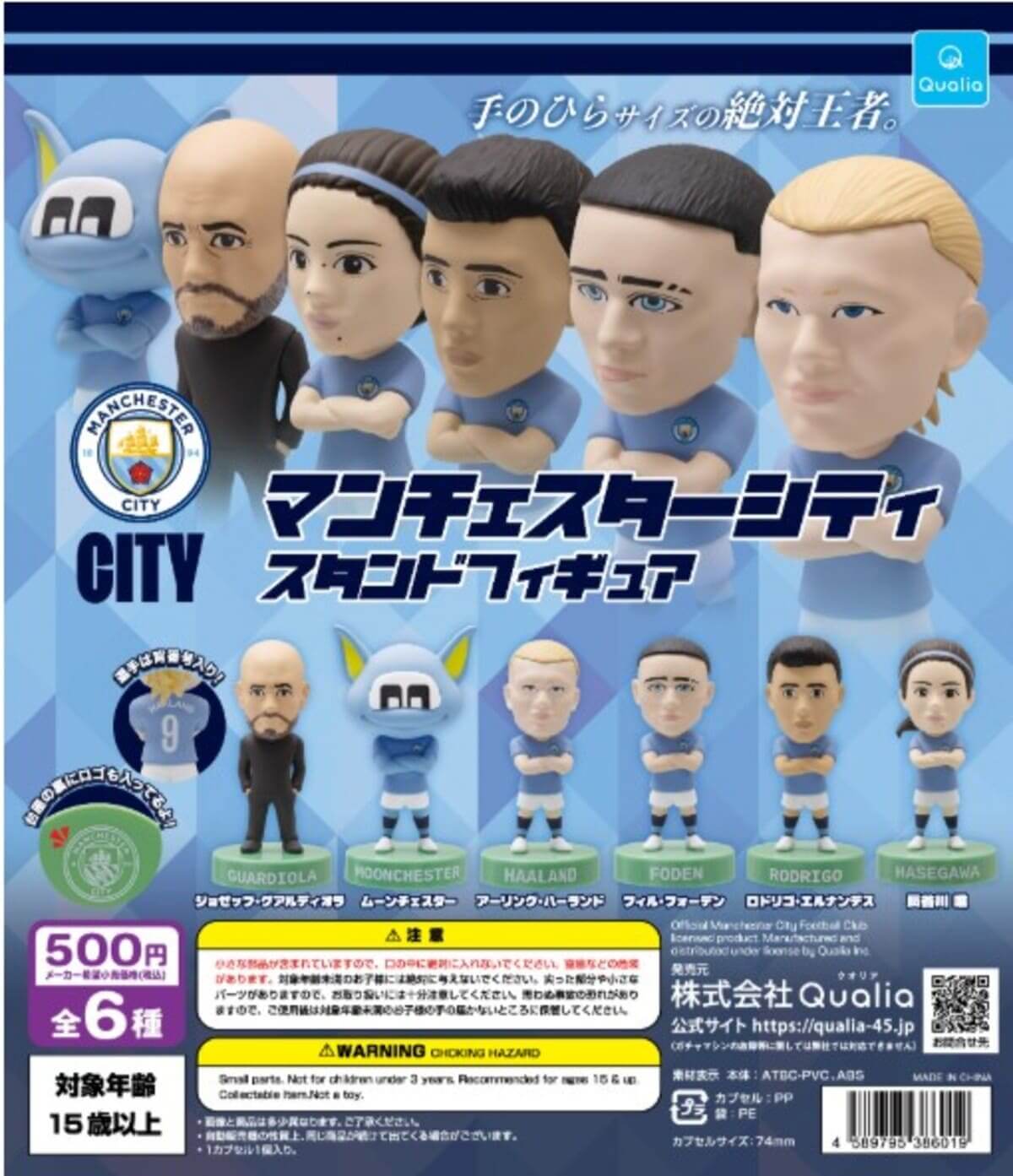 ガチャガチャ「マンチェスターシティ スタンドフィギュア」
