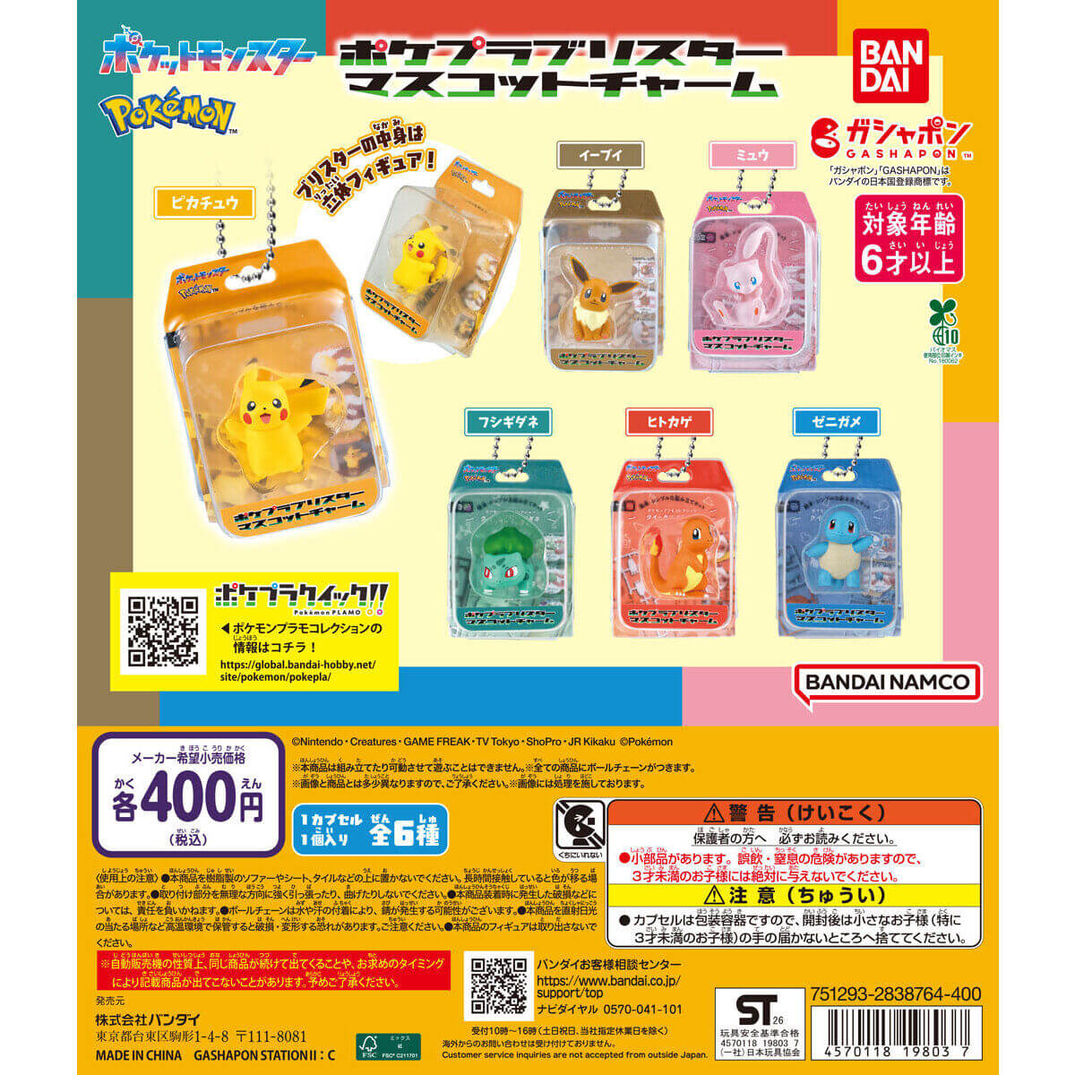 Gacha Gacha "Pokemon Pokepura Blister Mascot Charm
