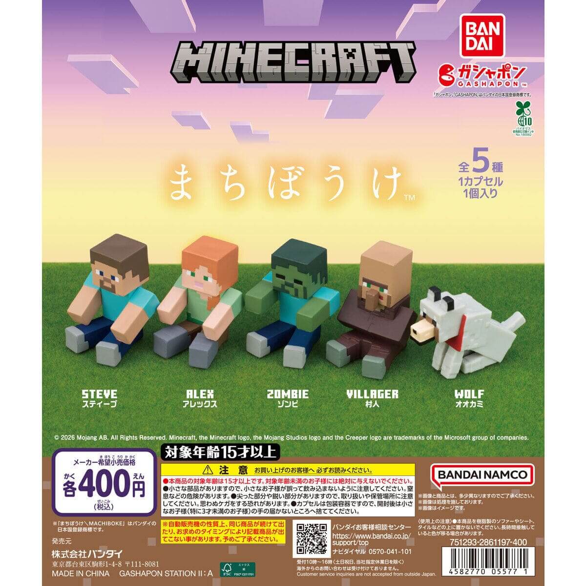 ガチャガチャ「MINECRAFT まちぼうけ」