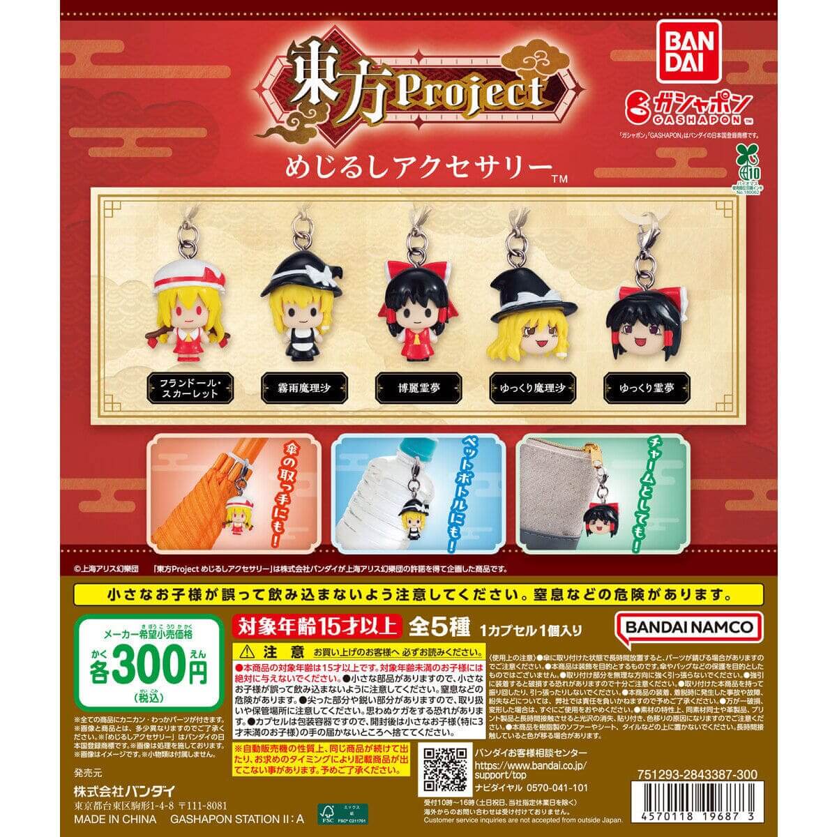 ガチャガチャ「東方Project めじるしアクセサリー」
