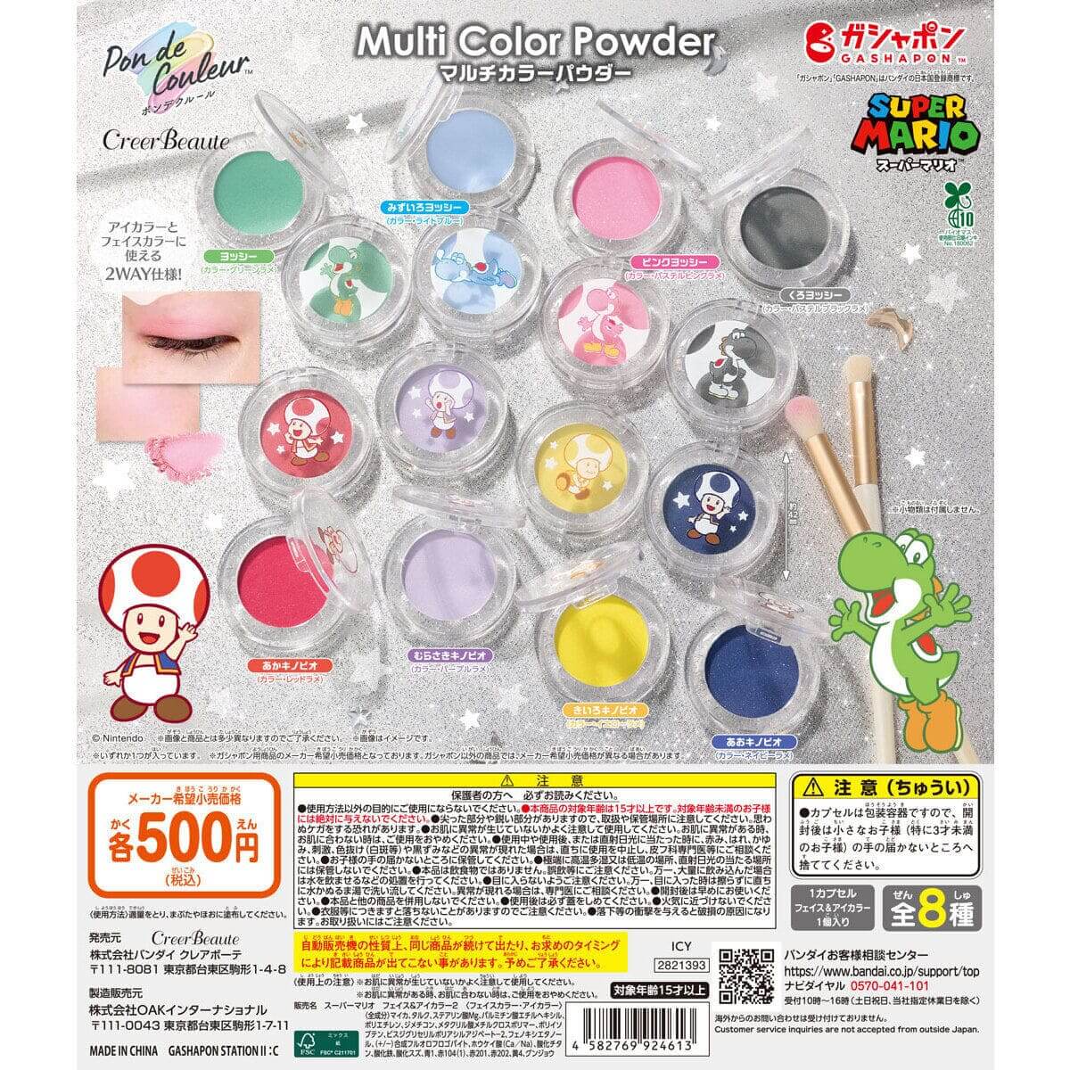 ガチャガチャ「ポンデクルール スーパーマリオ マルチカラーパウダー」