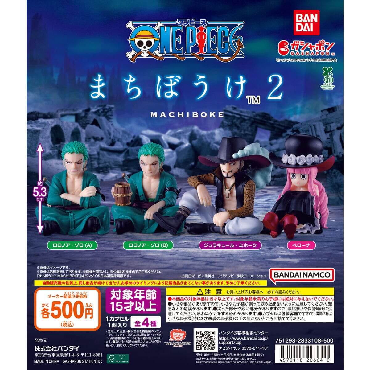 ガチャガチャ「ONE PIECE まちぼうけ2」