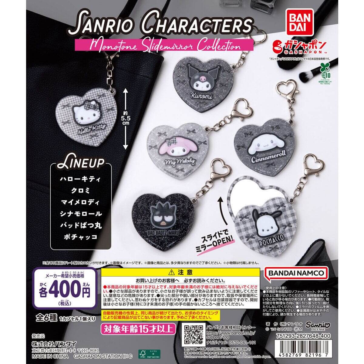 ガチャガチャ「サンリオキャラクターズ モノトーンスライドミラーコレクション」