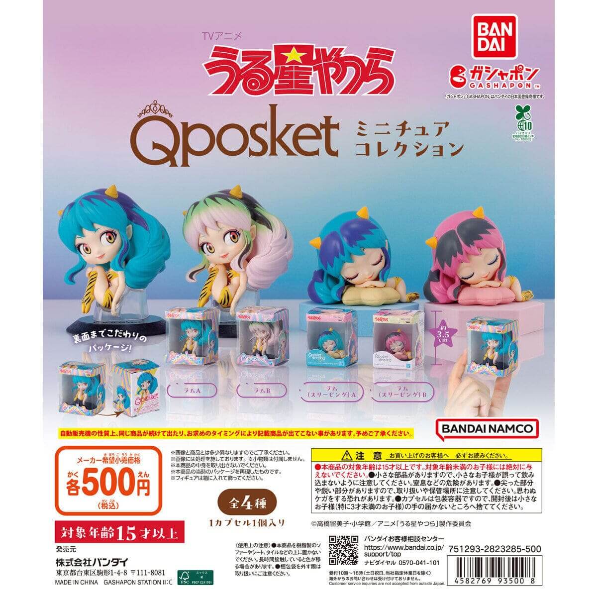 ガチャガチャ「うる星やつら Q posket ミニチュアコレクション」
