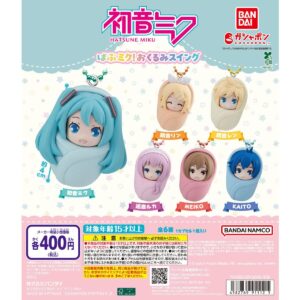 作りこみが凄い！新作カプセルトイ「初音ミク ばぶミク！おくるみスイング」