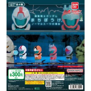 ガンダムファン必見！新作カプセルトイ「機動戦士ガンダム まちぼうけ ノーマルスーツの場合」