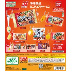 再現度高すぎ！新作カプセルトイ「ニチレイ 冷凍食品ミニチュアチャーム2」