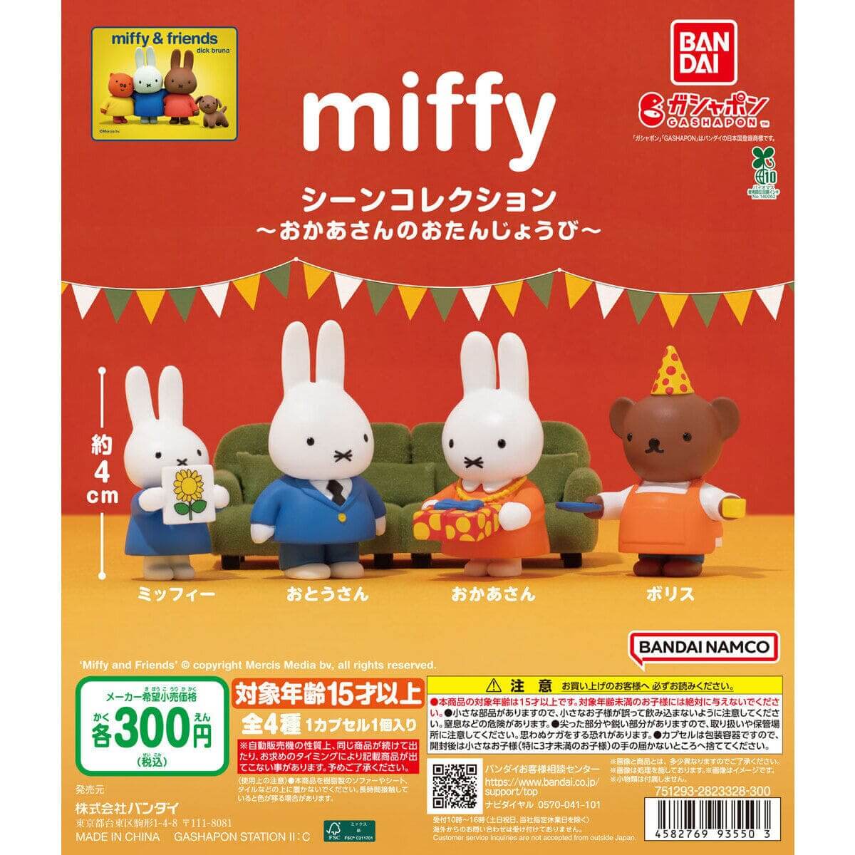 GACHA GACHA：「miffy Scene Collection - Okaasan no Otanabiyobi」。