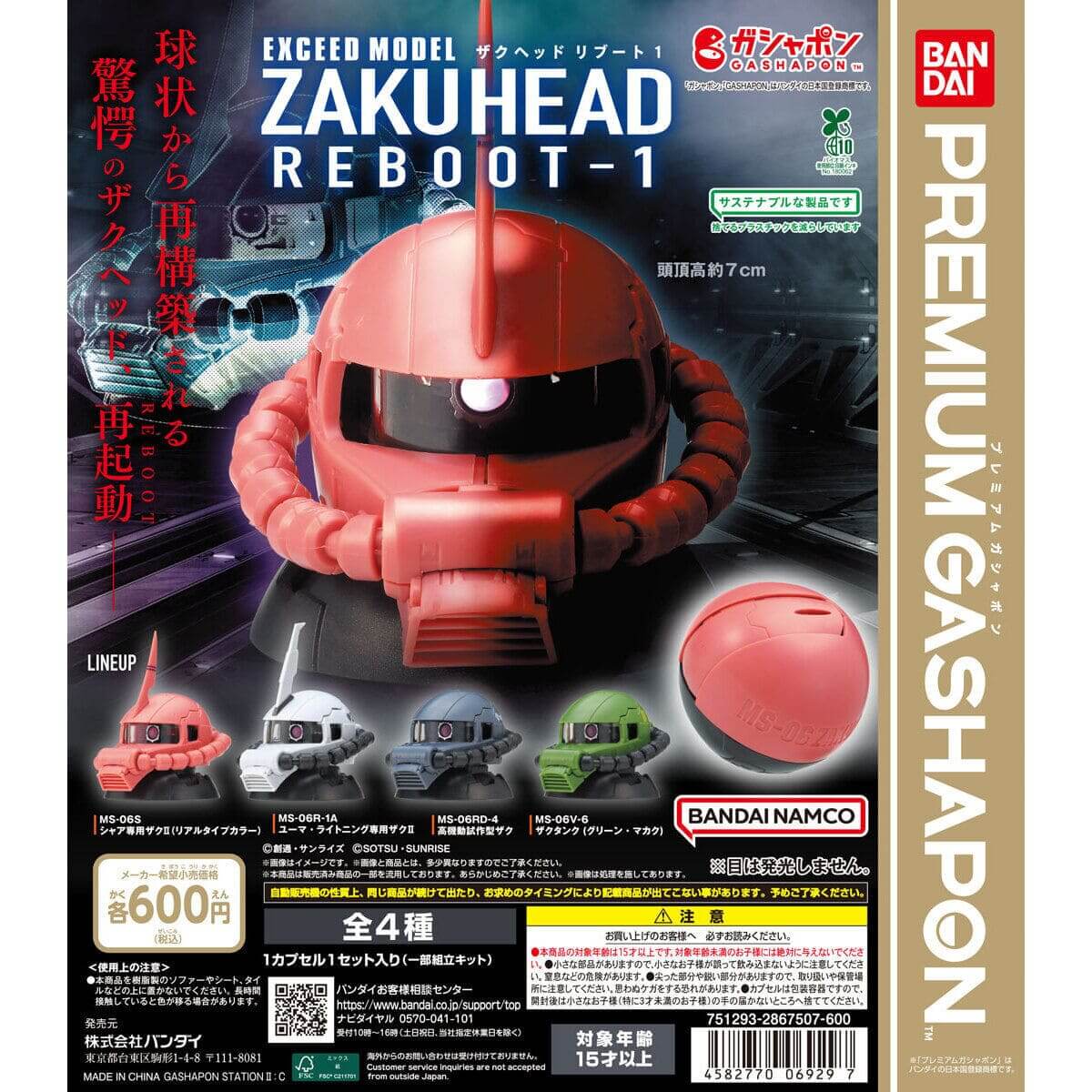 ガチャガチャ「機動戦士ガンダム EXCEED MODEL ザクヘッド リブート1」