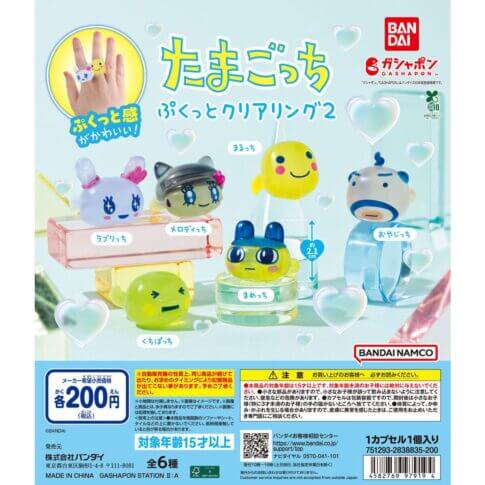 GACHA GACHA 'Tamagotchi Pukutto Clear Ring 2'