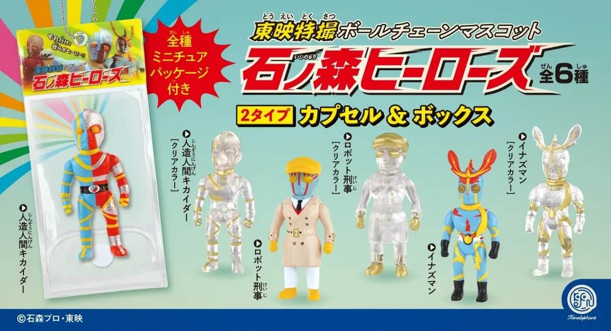 GACHA GACHA: 'Maskot Rantai Bola Efek Khusus Toei - Pahlawan Ishinomori'.