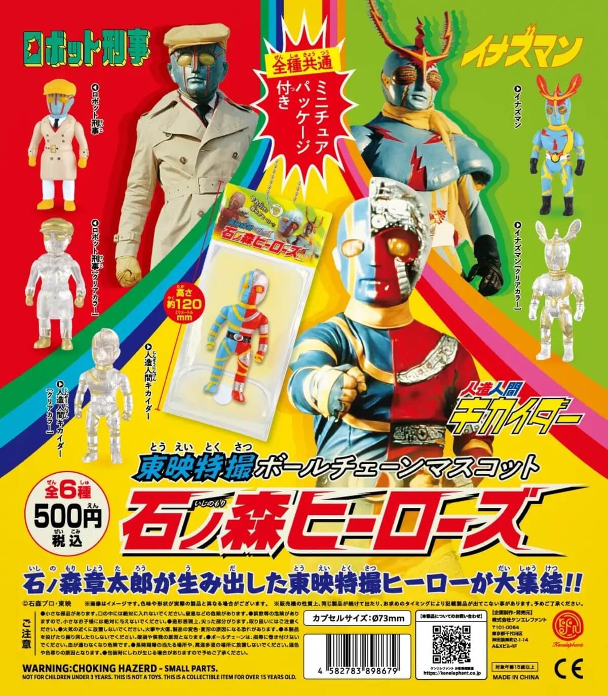 GACHA GACHA: 'Maskot Rantai Bola Efek Khusus Toei - Pahlawan Ishinomori'.