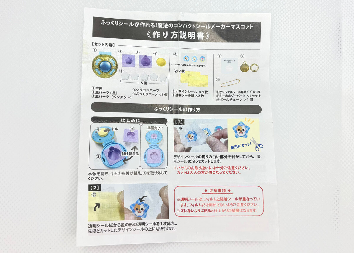 ガチャガチャ「ぷっくりシールが作れる！魔法のコンパクトシールメーカーマスコット」
