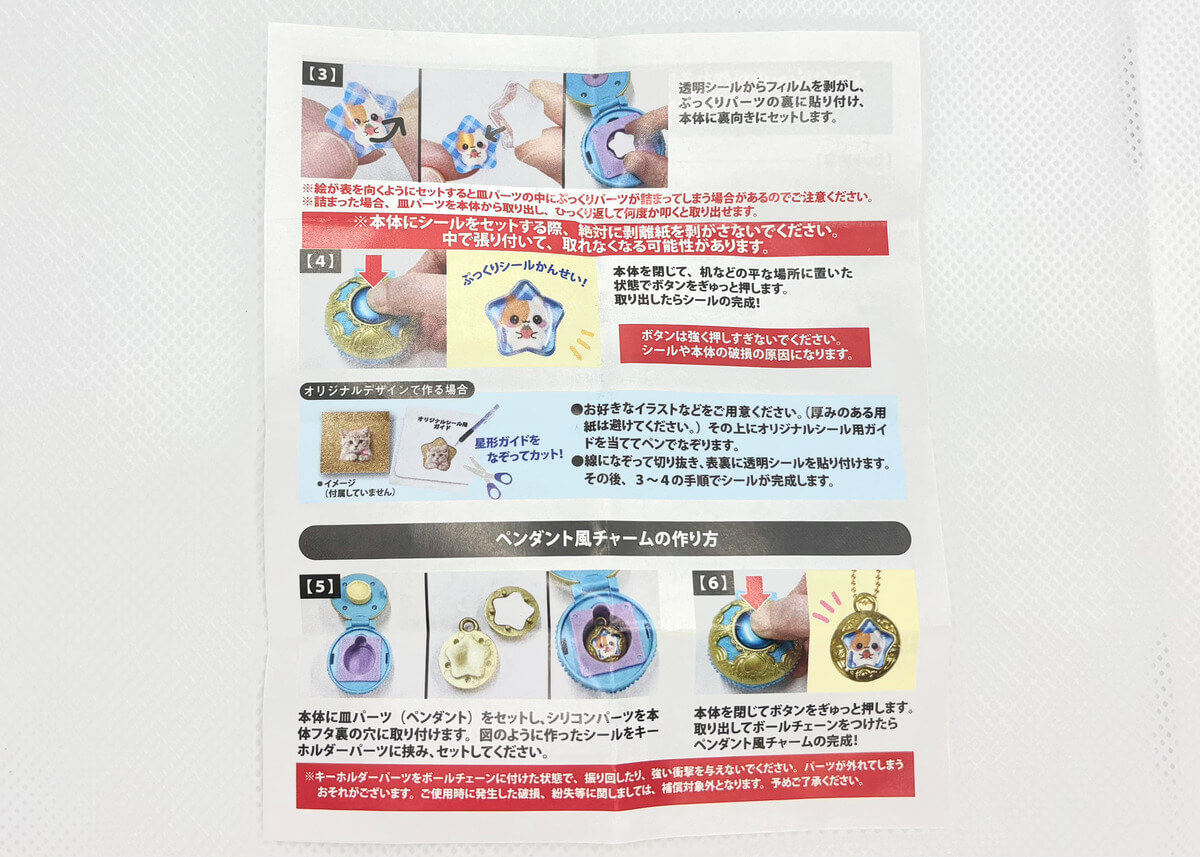 ガチャガチャ「ぷっくりシールが作れる！魔法のコンパクトシールメーカーマスコット」
