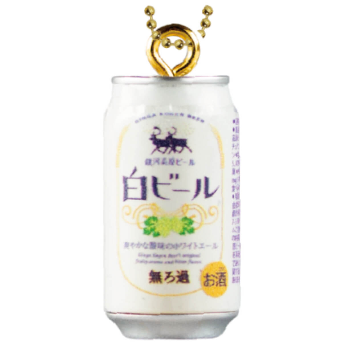 ガチャガチャ「銀河高原ビール ミニチュアキーチェーン」