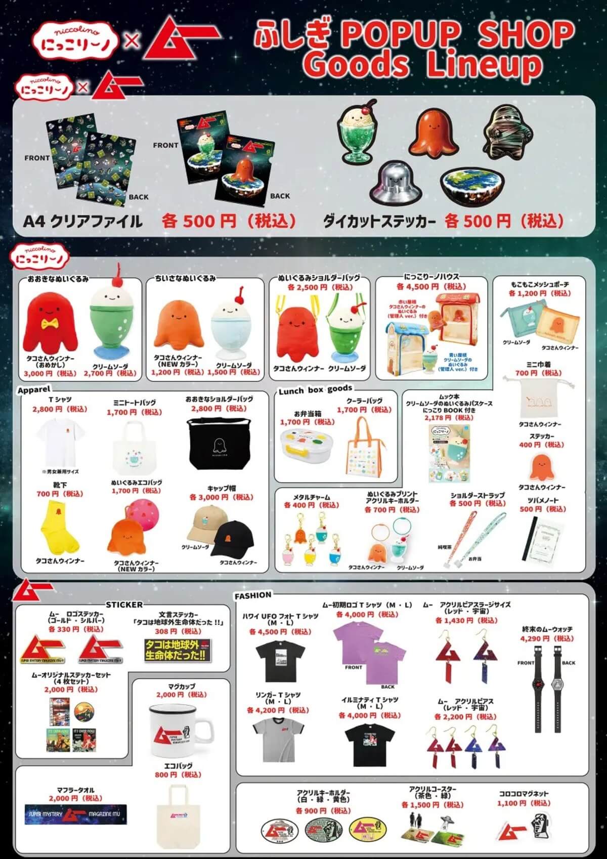 ガチャガチャ「にっこりーノ×ムー ふしぎPOPUP SHOP」