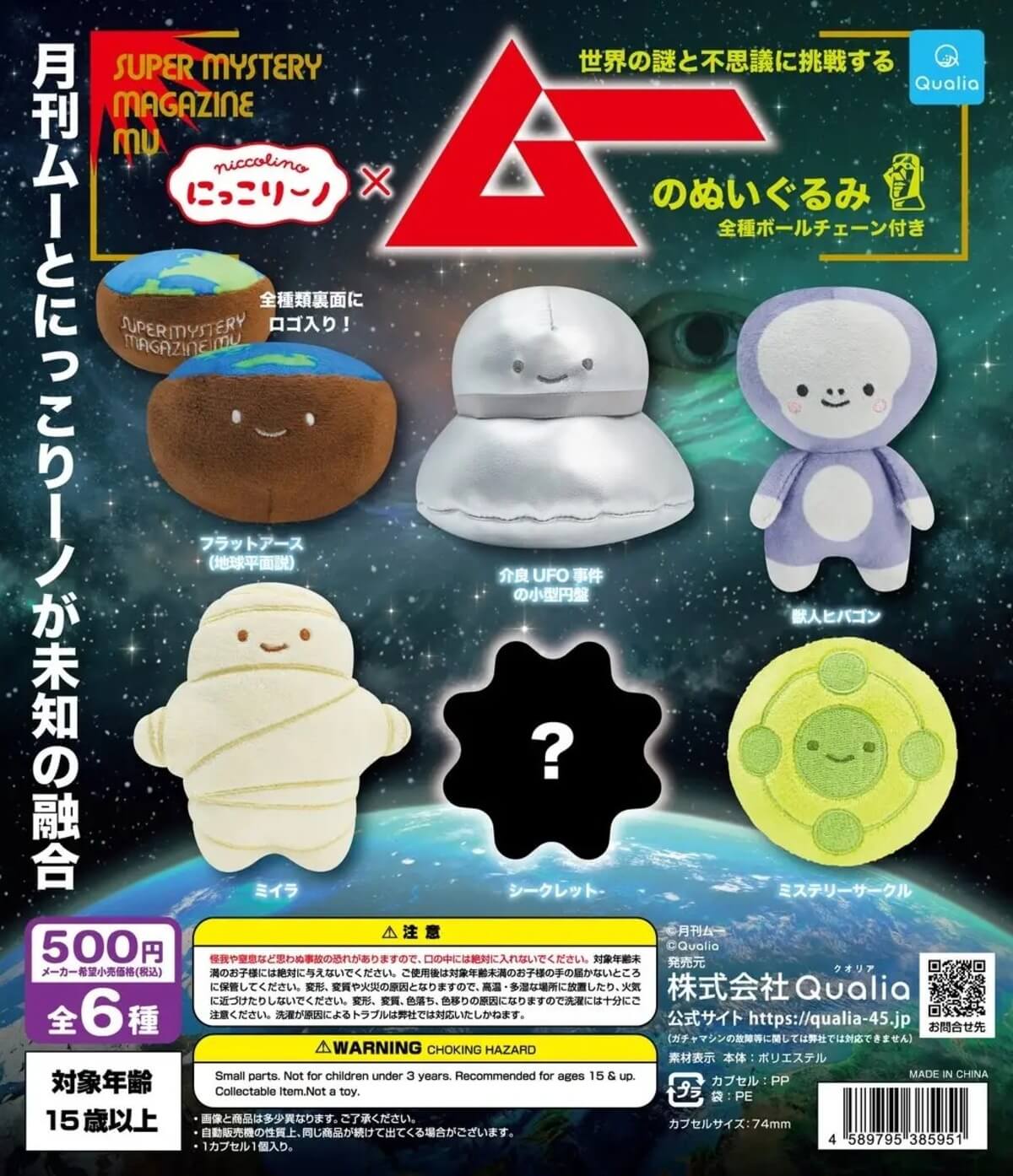 ガチャガチャ「にっこりーノ×ムー ふしぎPOPUP SHOP」