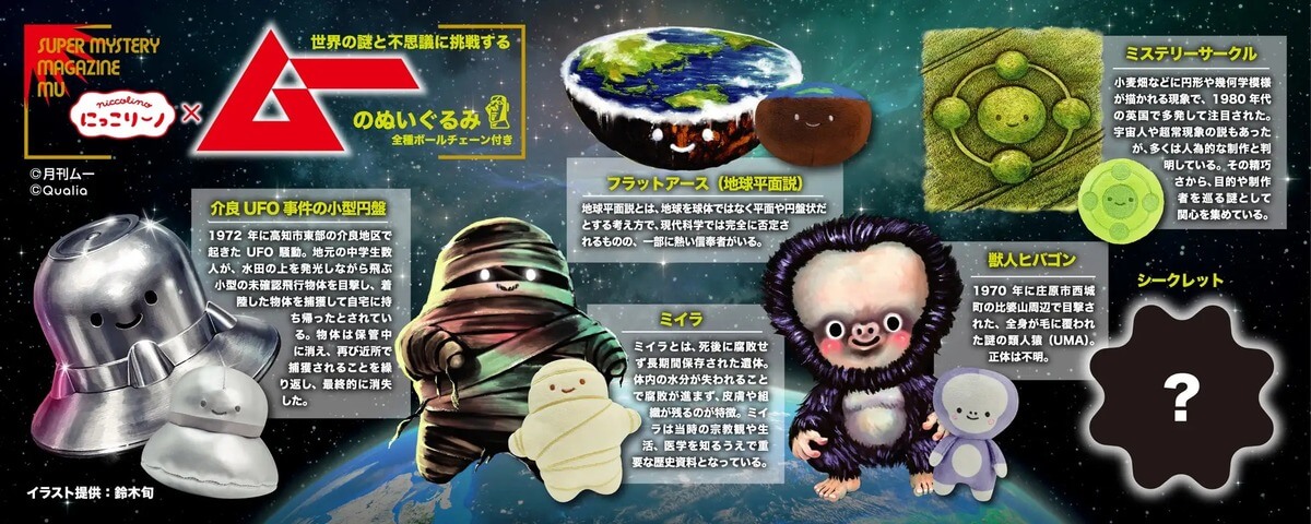 ガチャガチャ「にっこりーノ×ムー ふしぎPOPUP SHOP」