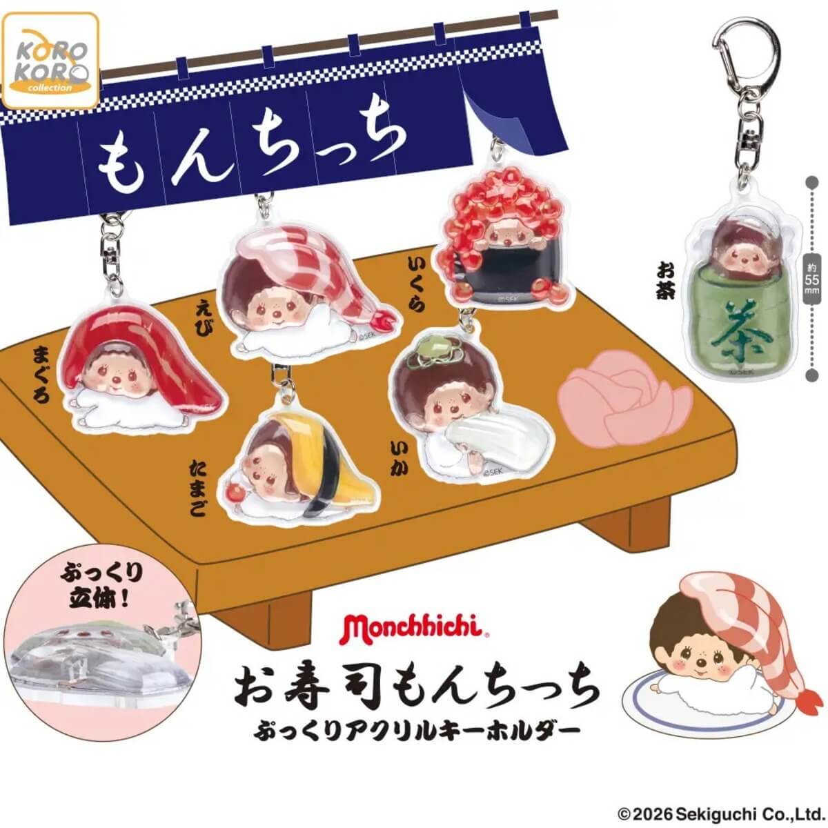 ガチャガチャ「お寿司もんちっち　ぷっくりアクリルキーホルダー」