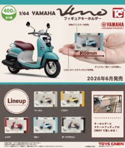傑出的風格感!新款膠囊玩具:1/64 YAMAHA Beano 人物鑰匙圈。
