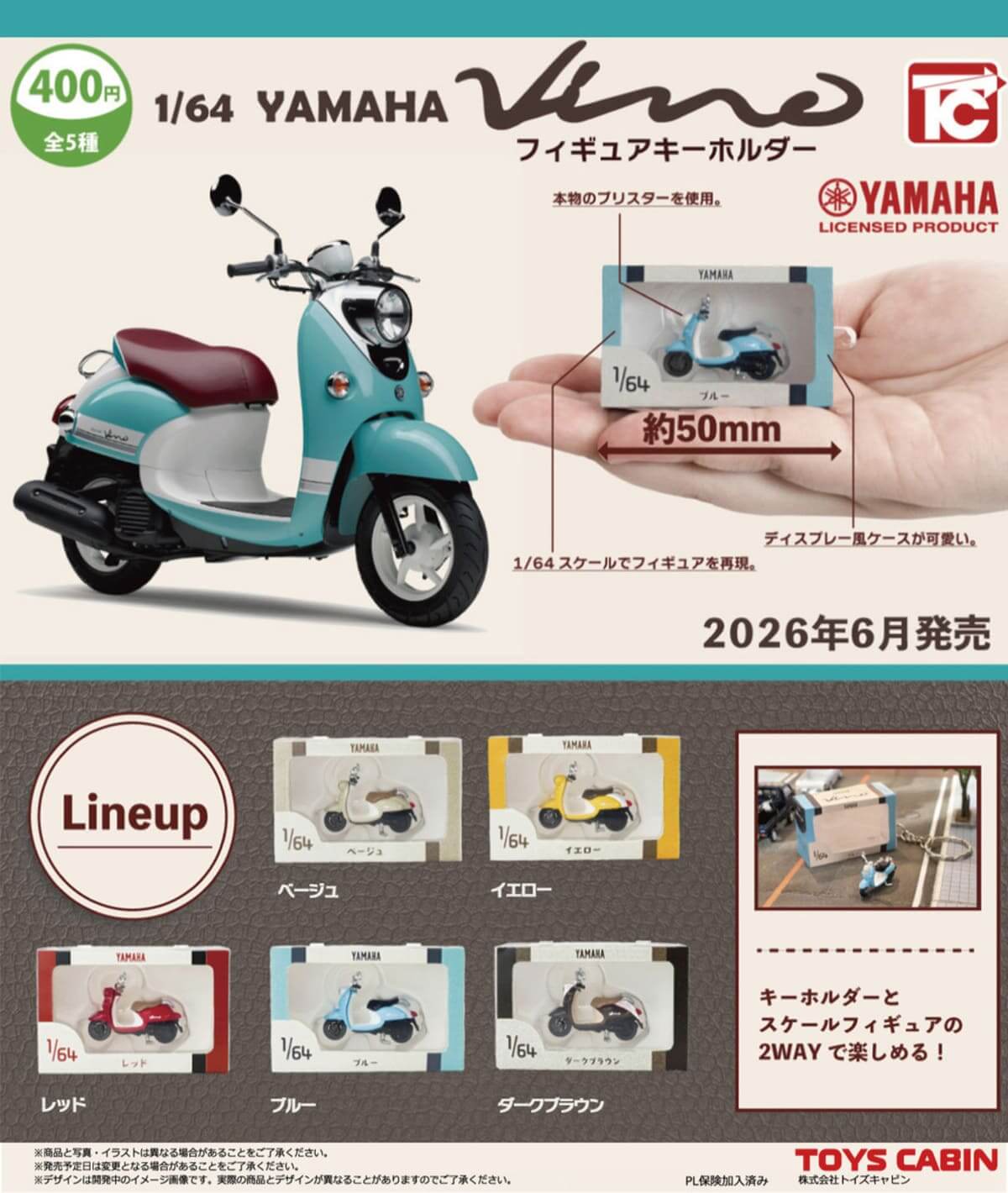 ガチャガチャ「1/64YAMAHA 비노 피규어 키홀더」입니다.
