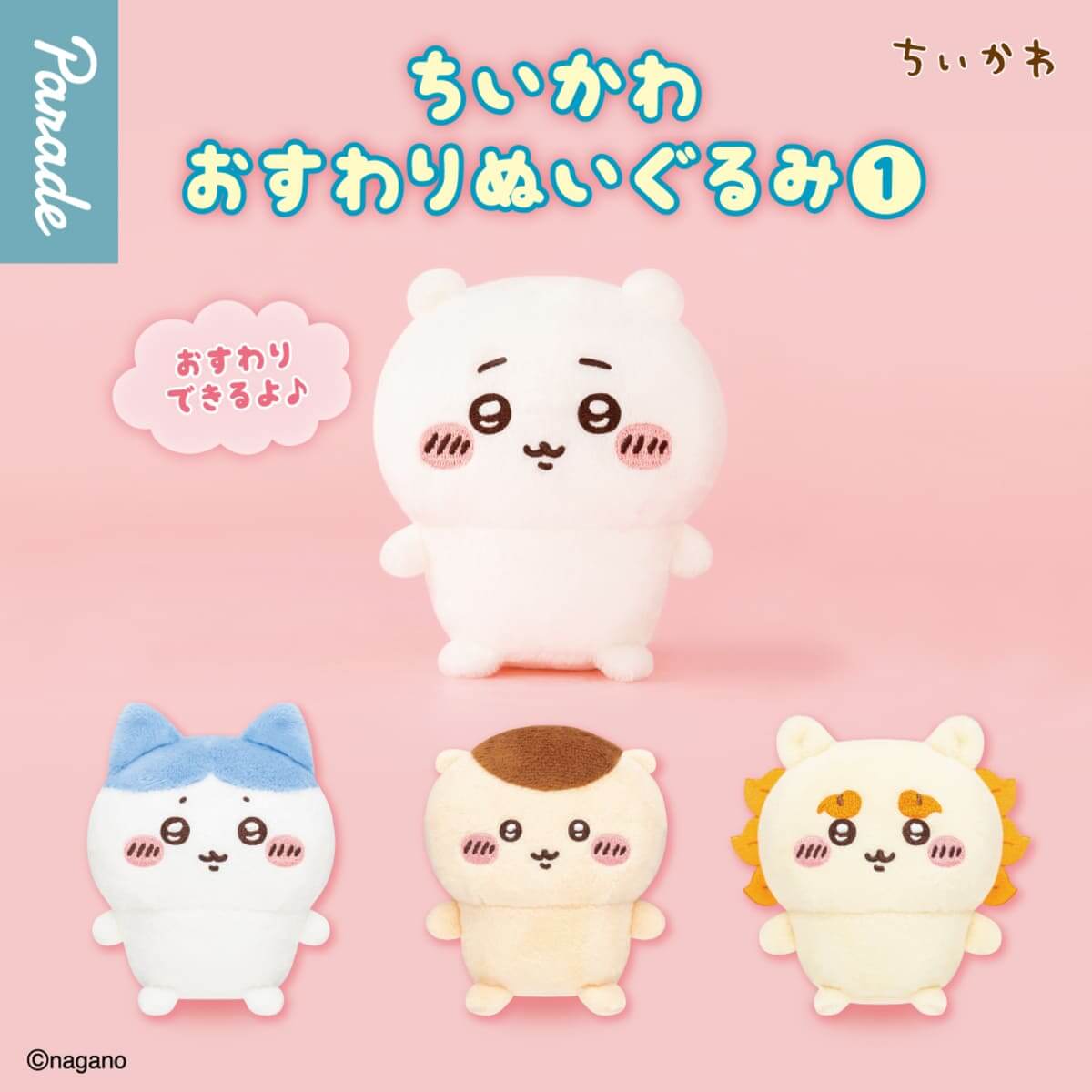 GACHA GACHA "Chii-Kawa Susuwari Plushie (1)