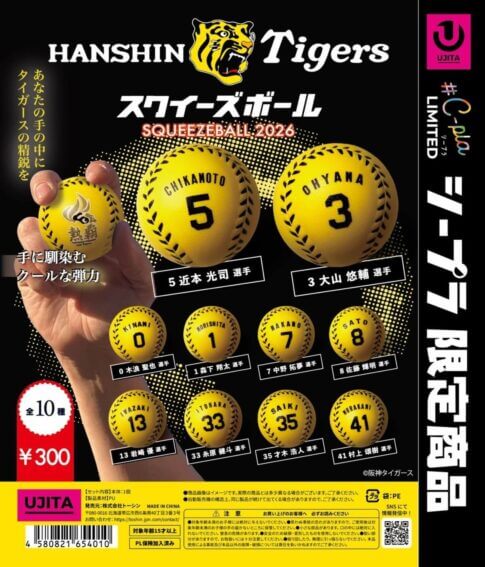 GACHA GACHA "Hanshin Tigers Squeeze Ball 2026".