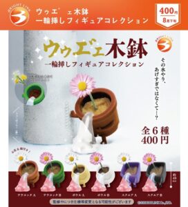 カプセルトイに問題作！新作カプセルトイ「ウゥエ"ェ木鉢 一輪挿しフィギュアコレクション」