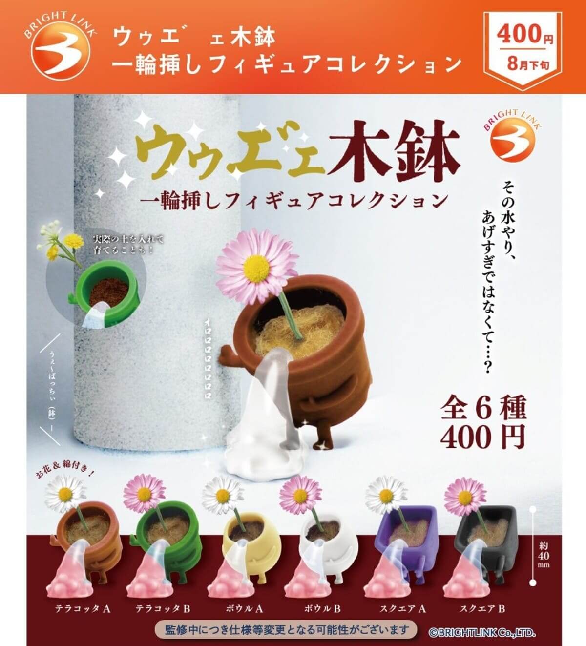 ガチャガチャ「ウゥエ
