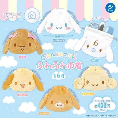 ガチャガチャ「シナモロール ふわふわ巾着」