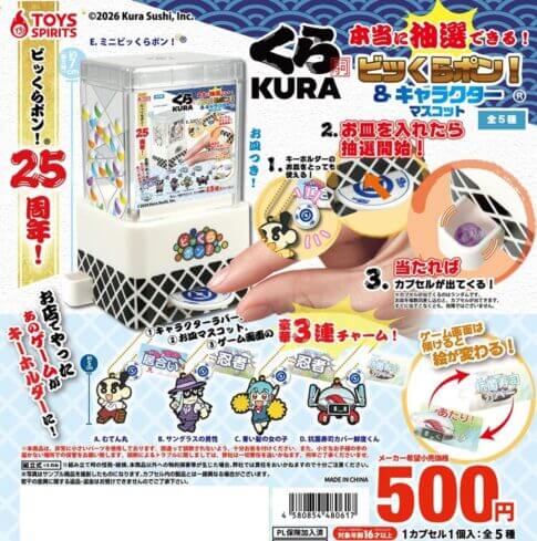 Gacha Gacha 'Kura Sushi Du kannst wirklich Lose ziehen! Bikkura Pon! & Charakter Maskottchen"