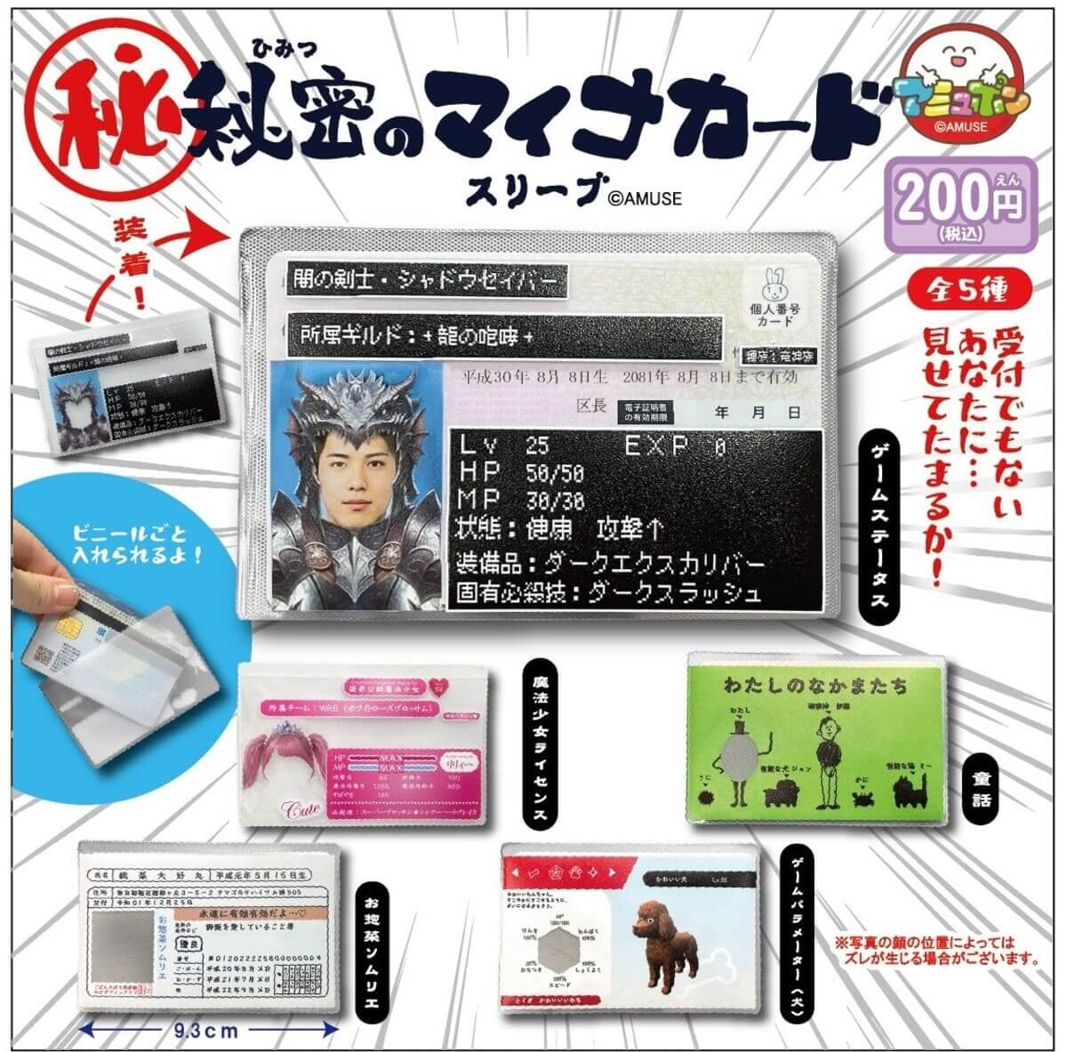 Gacha Gacha：「秘密小卡套