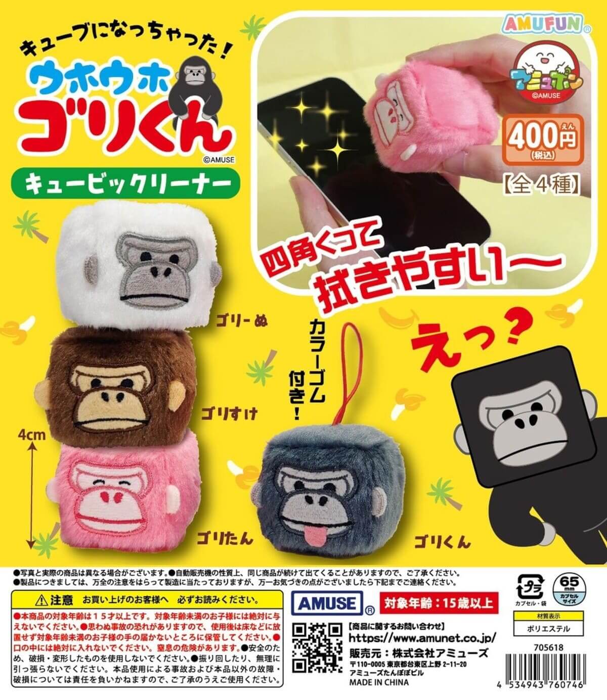 ガチャガチャ「ウホウホゴリくん キュービックリーナー」