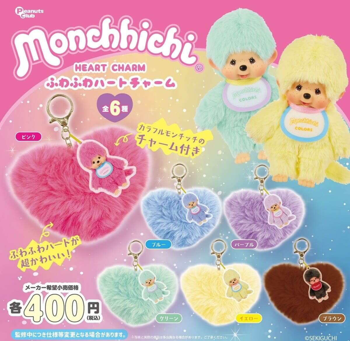 GACHA GACHA「Monchichi 蓬鬆心形吊飾