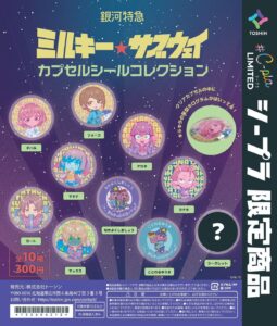 ファン必見！新作カプセルトイ「銀河特急 ミルキー☆サブウェイ カプセルシールコレクション」