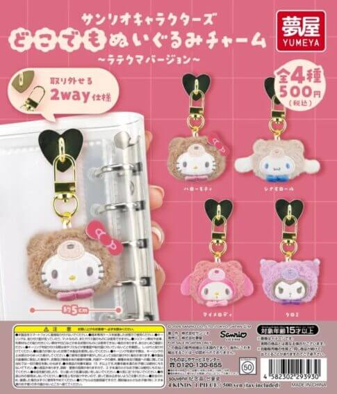 GACHA GACHA:「Sanrio Characters Anywhere Plush Charm - Latekuma Version」。