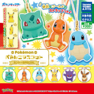 争奪戦必至!新作カプセルトイ「ポケモン ぺたんこマスコット カントーSPECIAL」